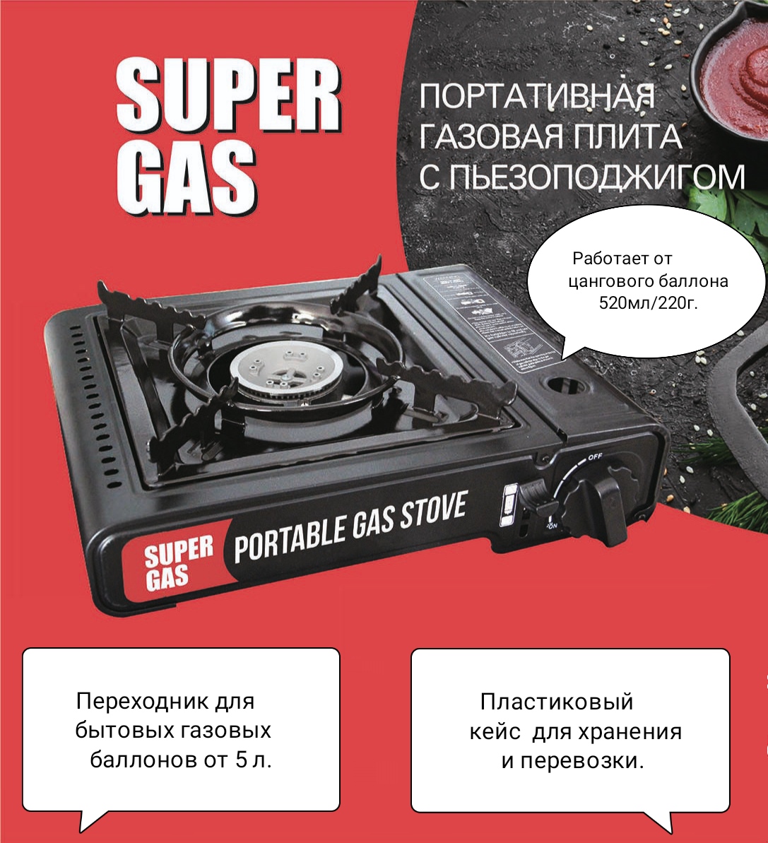 Газовая плитка Super Gas